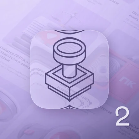 Приведение в соответствии с действующими нормами