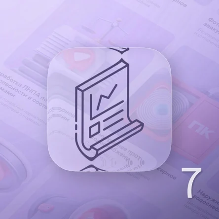 Разработка проектной документации