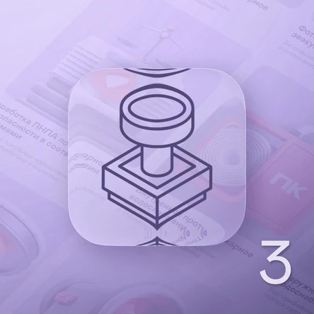 Приведение в соответствии с действующими нормами