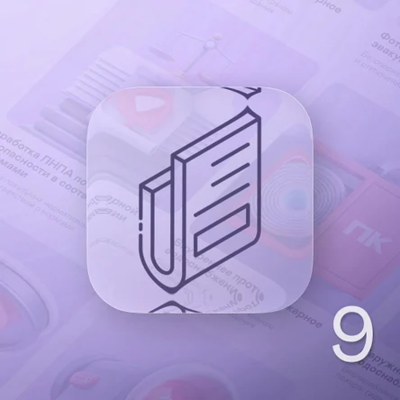 Разработка рабочей документации