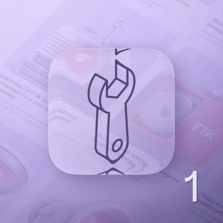 Техническое обслуживание