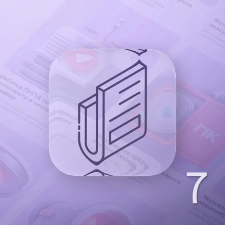 Разработка рабочей документации