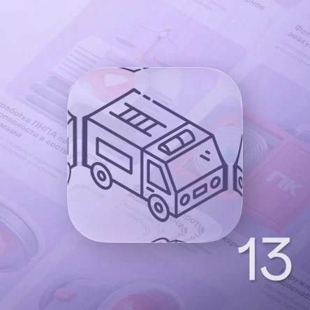 Отчет по возможности использования пожарной техники