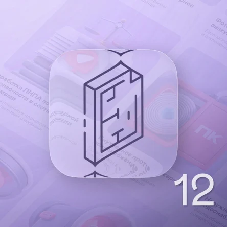 Расстановка в соответствии с действующими нормами