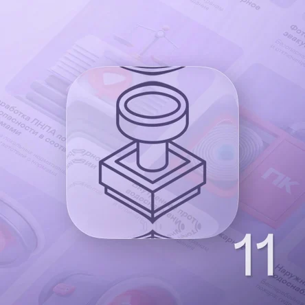 Приведение в соответствии с действующими нормами