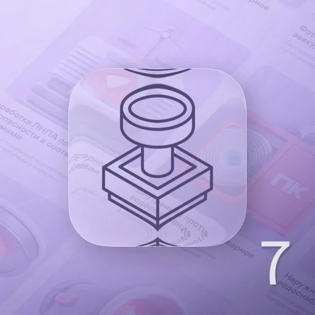 Приведение в соответствии с действующими нормами